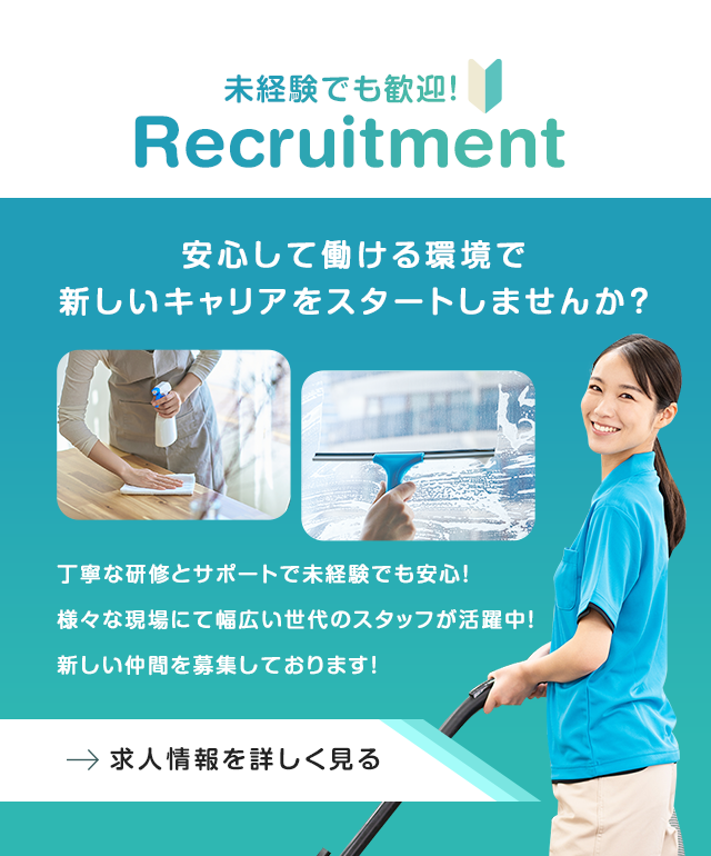 未経験でも歓迎！安心して働ける環境で新しいキャリアをスタートしませんか？ →求人情報を詳しく見る